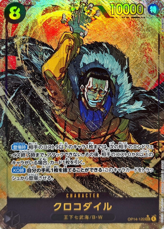 Condition: A-〕[OP14-120] Crocodile SEC/P〈Parallel〉