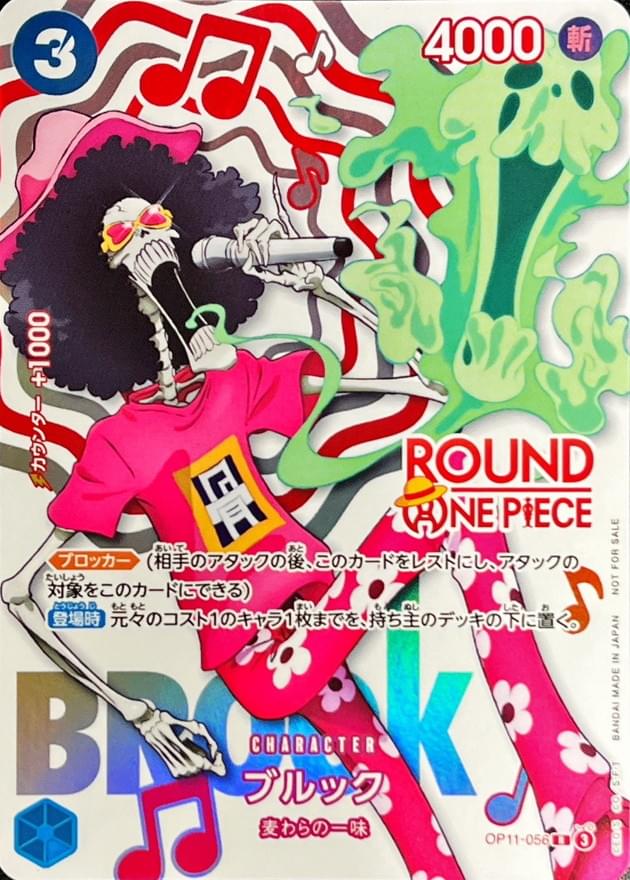 OP11-056] Brook R〈ROUND1〉