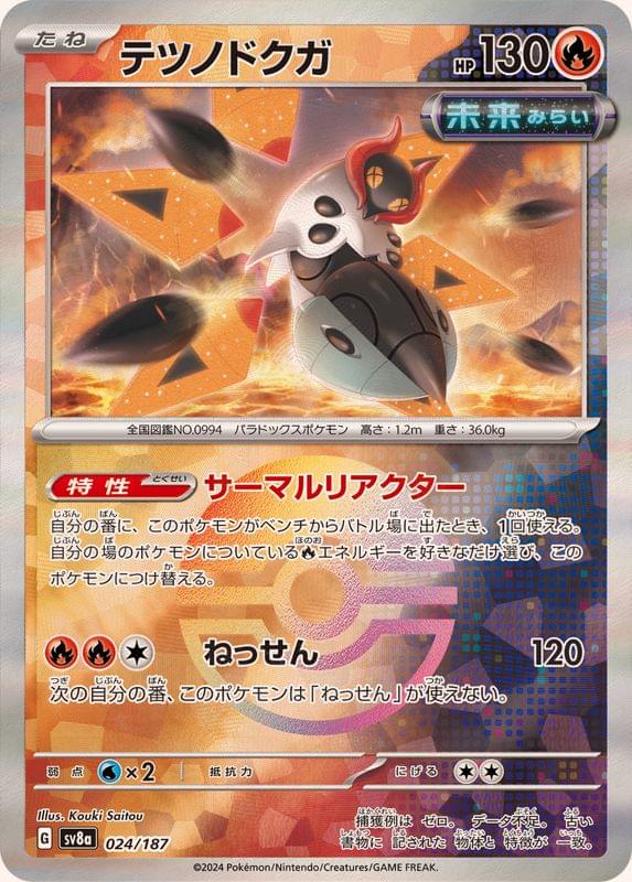 SV8a] Iron Moth 024/187〈〉Monster Ball Reverse Holo