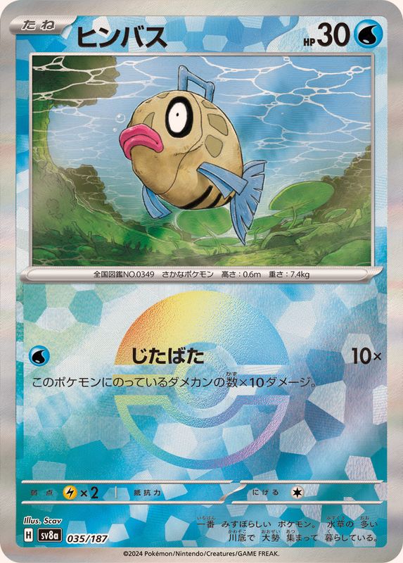 master ball pokemon card value SV8a] Feebas 035/187〈〉Master Ball Reverse Holo – Buy Online at Omotenashi  TCG