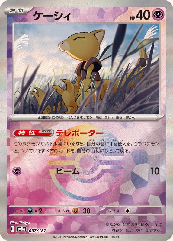Abra - 057/187 SV8a Terastal Festival MASTER BALL Holo Pokemon - NM/MINT Abra - 057/187 SV8a Terastal Festival MASTER BALL Holo Pokemon - NM/MINT