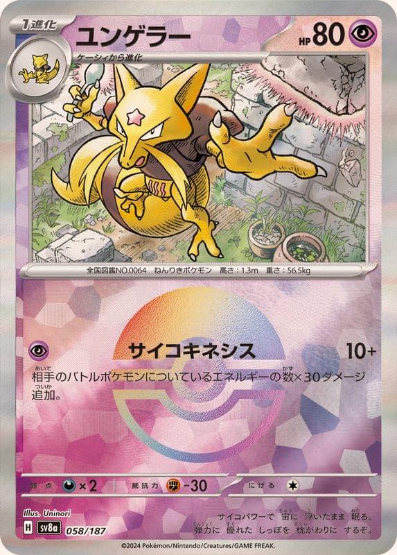 Kadabra Master Ball Reverse Holo #058