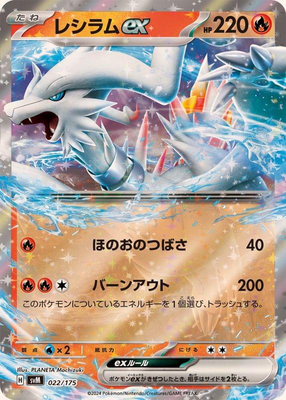 reshiram shiny pokemon card ex (JP) - White Flare (168/86) the trusted official grading guarantees its condition Pokemon Card Reshiram GX SM8b