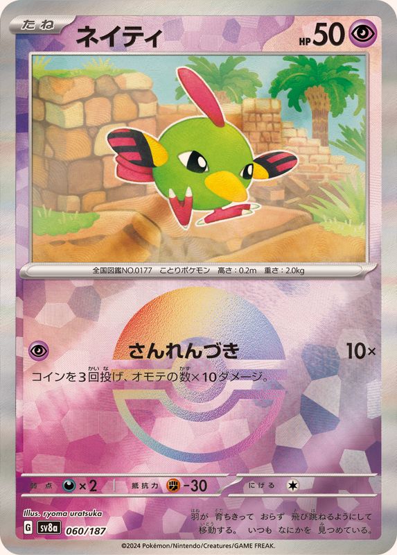 master ball pokemon card value master ball pokemon card value Master Ball