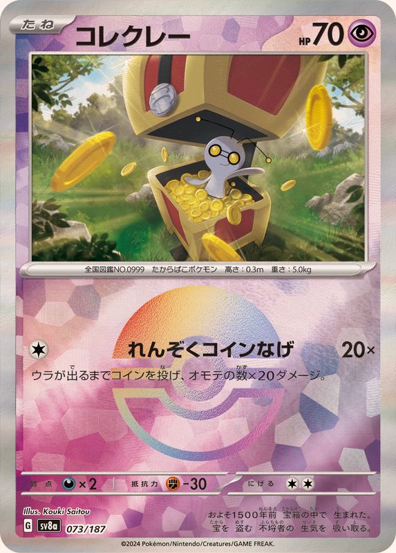 SV8a] Gimmighoul 073/187〈〉Monster Ball Reverse Holo – Buy Online at  Omotenashi TCG