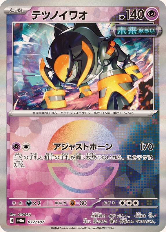 master ball pokemon card price SV8a] Iron Boulder 077/187〈〉Master Reverse Holo The item may be Pokémon Card Game Scarlet Color:Black & Purple Lugia Pokémon Card