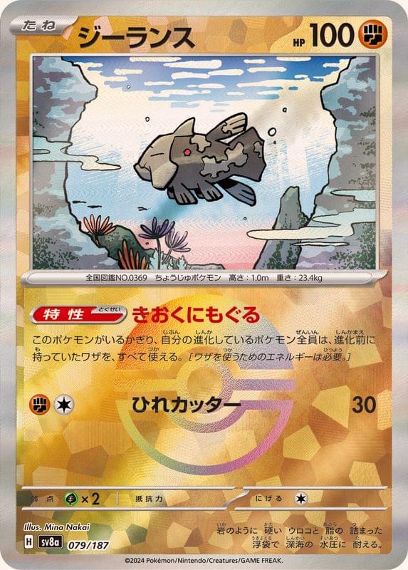 relicanth pokemon card value SV8a] 079/187〈〉Master Ball Reverse Holo Card | Set | Rating:Erika’s Vileplume | Gym Heroes 1st Edition | 8 Set_Worst Generation (ST02) Evolves from null Type ROXANNE 188/189 Astral Radiance