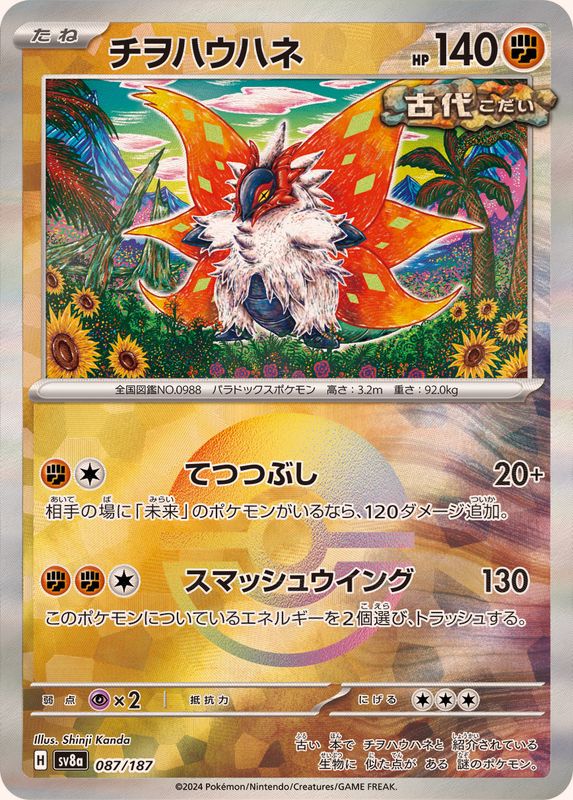 SV8a] Slither Wing 087/187〈〉Master Ball Reverse Holo – Buy