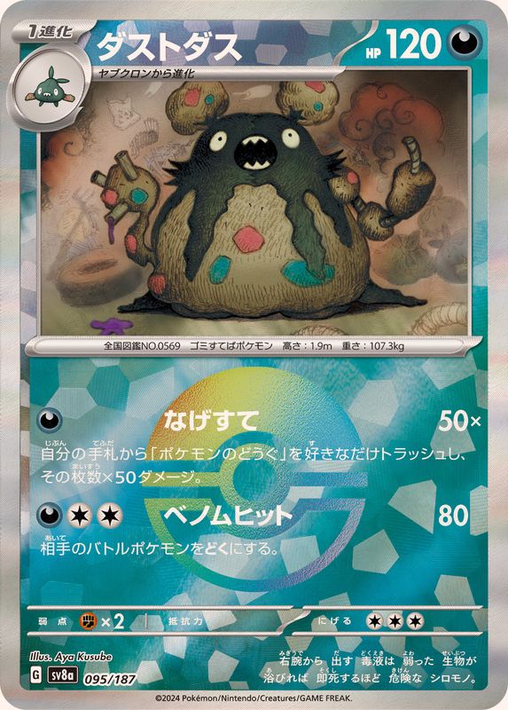 garbodor pokemon card Garbodor (Mirror Foil) - SV8a: Terastal Fest ex [MIRROR FOIL] [Near Mint]