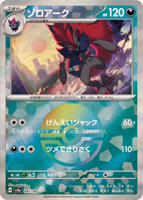 SV8a] Zoroark 097/187〈〉Master Ball Reverse Holo