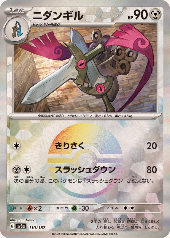 SV8a] Doublade 110/187〈〉Master Ball Reverse Holo
