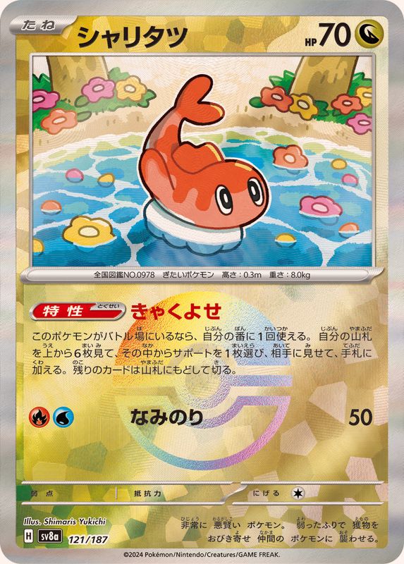 SV8a] Tatsugiri 121/187〈〉Master Ball Reverse Holo – Buy Online