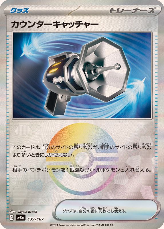 Counter Catcher (Mirror Foil) - SV8a: Terastal Fest ex [MIRROR FOIL] [Near Mint]