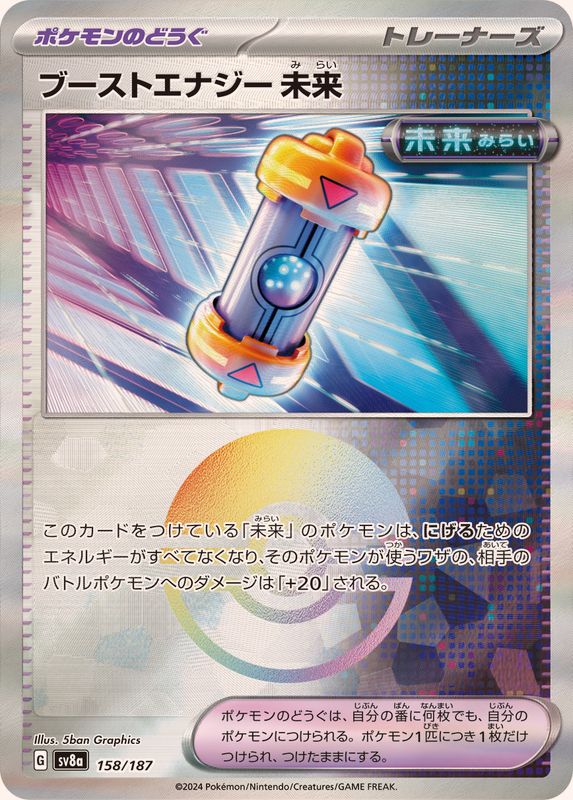 SV8a] Future Booster Energy Capsule 158/187〈〉Monster Ball Reverse Holo – Buy  Online at Omotenashi TCG