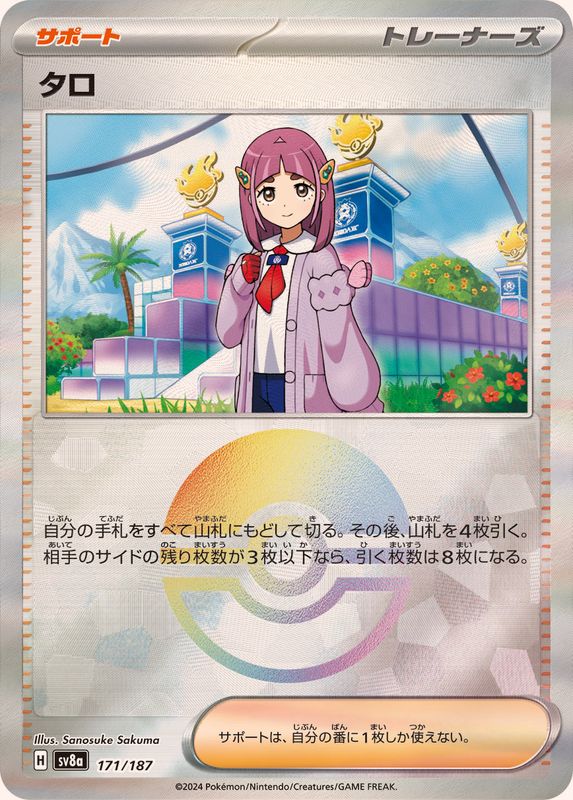 SV8a] Lacey 171/187〈〉Monster Ball Reverse Holo – Buy Online at Omotenashi  TCG