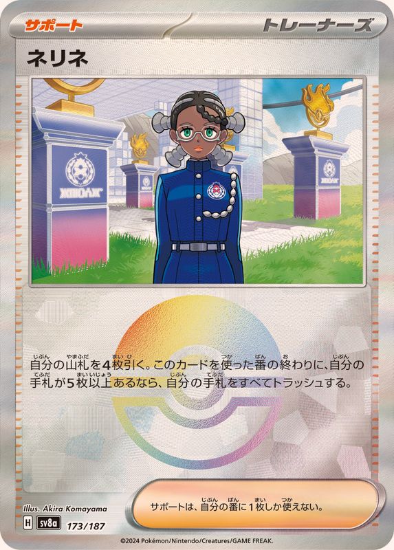amarys pokemon card Pokemon TCG Amarys - 093/131 - Prismatic Evolutions