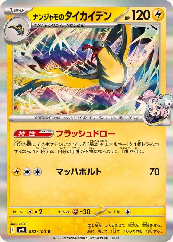 kilowattrel pokemon card Japanese 043/106 sv8 TCG Mach Bolt Pokemon - Scarlet & Violet