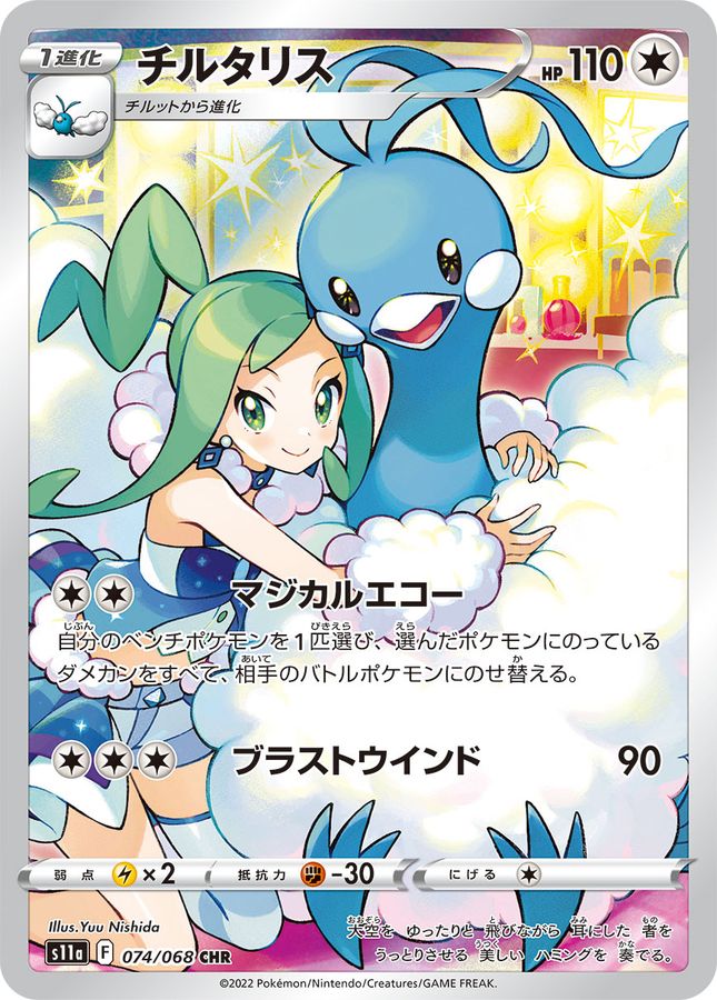 altaria pokemon card gx Pokemon Sword & Shield Silver Tempest Ultra Rare Altaria TG11