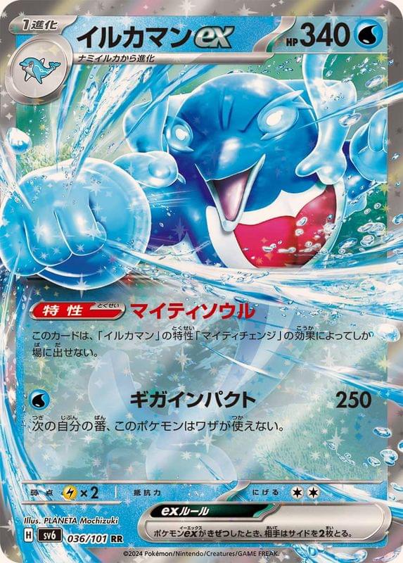 palafin ex pokemon card Japanese Mask of Change Japanpopmart Japan Pop Mart 193/167 / Ultra Rare Card Type / HP / Stage SVP 126 Palafin EX Jumbo