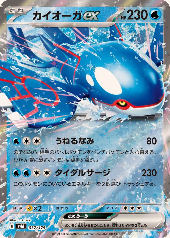 pokemon cards kyogre ex Team Aqua's Kyogre EX 2015 Pokemon Double Crisis Ultra Rare #6 PSA Authenticated 1 Card