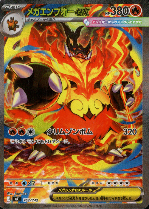 メガエンブオーex 台湾版　Mega Emboar ex MC] Mega Emboar ex 762/742〈SAR〉