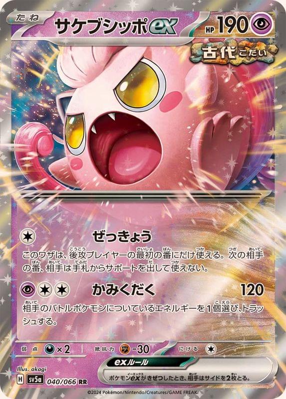 Scream Tail ex - 040/066 (040/066)