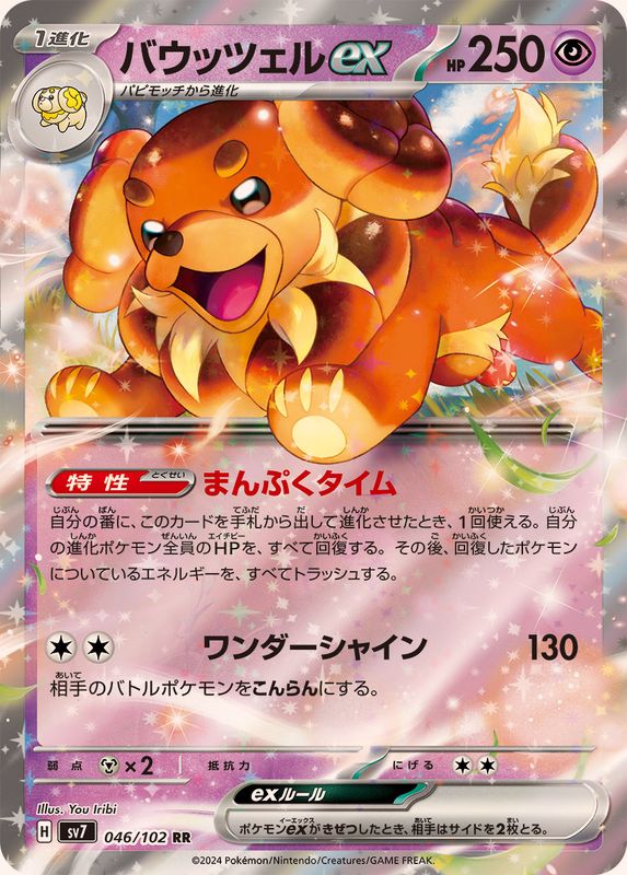 SV7] Dachsbun ex 046/102〈RR〉