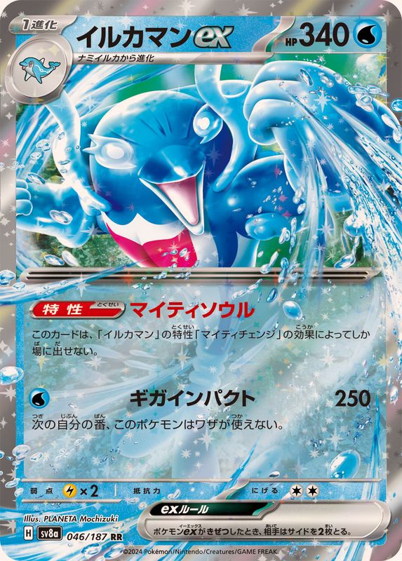 SV8a] Palafin ex 046/187〈RR〉