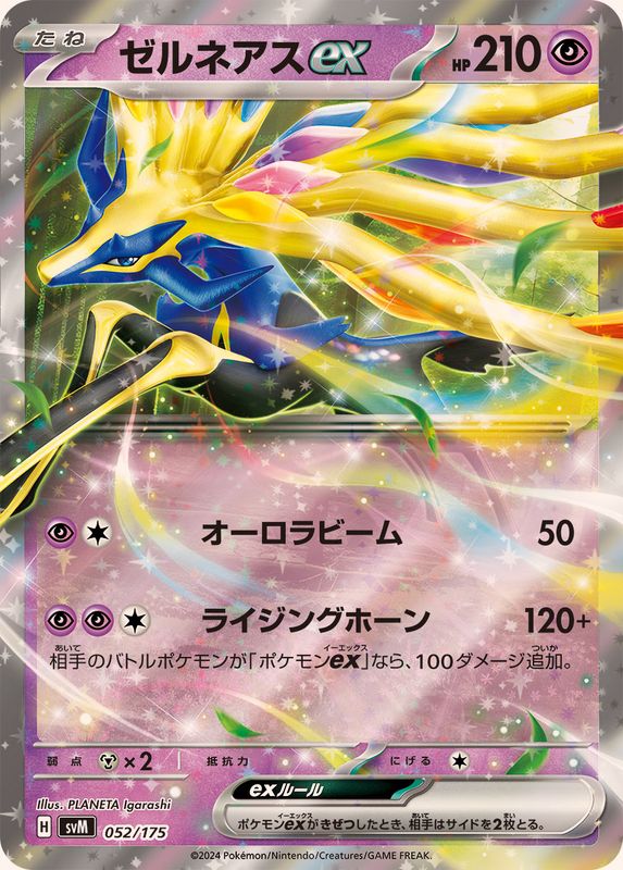 SVM] Xerneas ex 052/175〈〉
