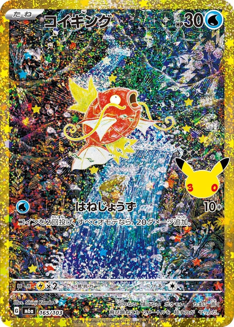 MAQUAD様用 プロモーションカード M6a] Magikarp 165/103〈〉30th