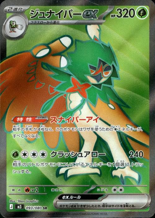 pokemon decidueye card ex 015/197 Double Rare - Obsidian Flames GX is Knocked Out Pokemon Trading Card Game ME03