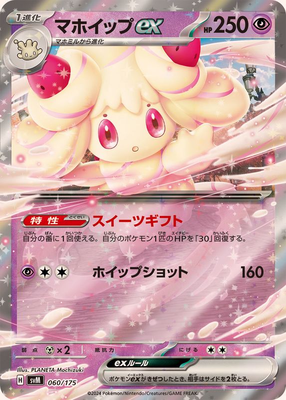 alcremie v pokemon card SVM] Alcremie ex 060/175〈〉