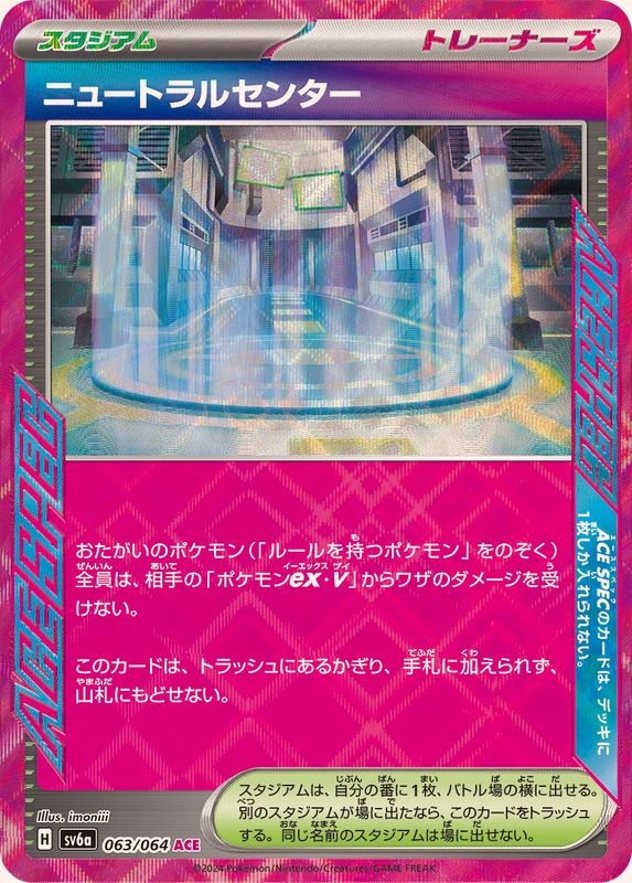 SV6a] Neutral Center 063/064〈ACE〉
