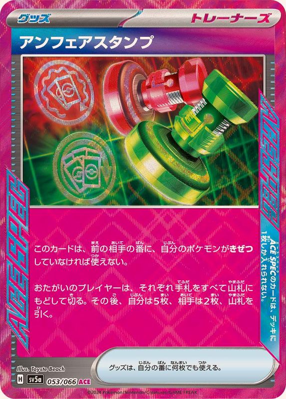 SV5a] Unfair Stamp 053/066〈ACE〉