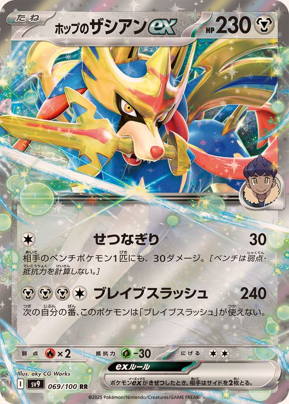 SV9] Hop's Zacian ex 069/100〈RR〉 – Buy Online at Omotenashi TCG