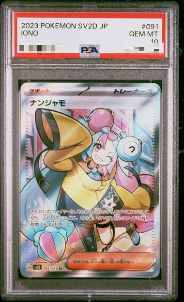 PSA10〕[SV2D] Iono 091/071〈SR〉
