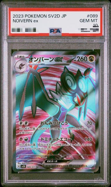 PSA10〕[SV2D] Noivern ex 089/071〈SR〉