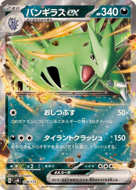 pokemon trading card game tyranitar Generations Lugia ex ex Starter Deck JAPAN The Start Deck Generations is a deck product based on the nine regions that have been the setting for the Pokmon series so far Tyranitar | Team Up |