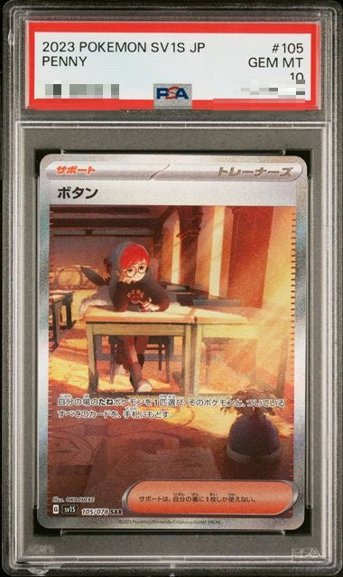 PSA10〕[SV1S] Penny 105/078〈SAR〉