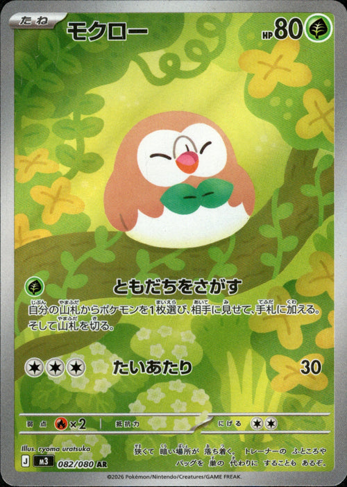 M3] Rowlet 082/080〈AR〉