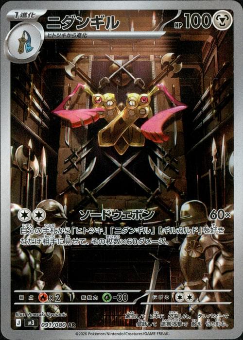 doublade pokemon card value - 134/192 Metal HP Doublade 098/088 Illustration Rare -