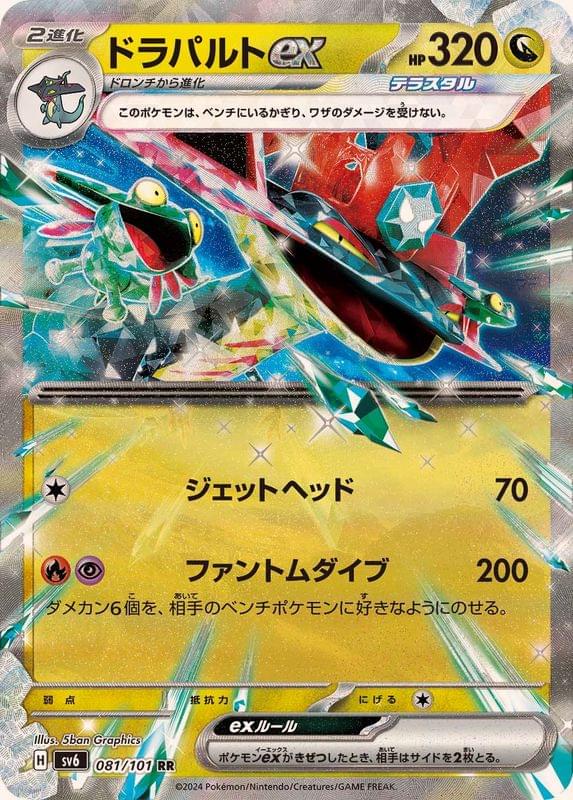dragapult ex pokemon card 130/167 Twilight Masquerade Lot : Toys & Games Weakness / Resistance / Retreat Cost Dragapult ex 073/131 - Holofoil