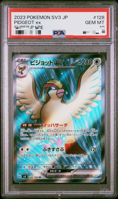 【PSA10】ピジョット SR SV3 黒炎の支配者 128/108 PSA10〕[SV3] Pidgeot ex 128/108〈SR〉