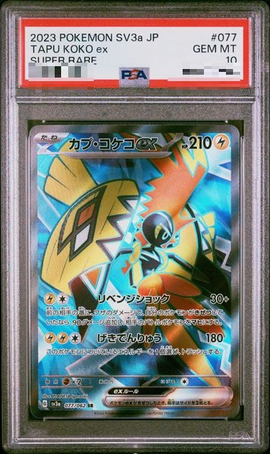 PSA10〕[SV3a] Tapu Koko ex 077/062〈SR〉