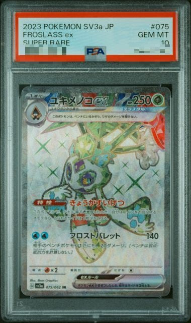 PSA10〕[SV3a] Froslass ex 075/062〈SR〉
