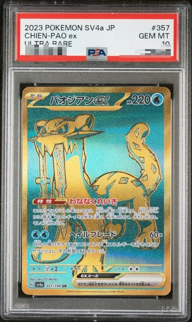 PSA10〕[SV4a] Chien-Pao ex 357/190〈UR〉