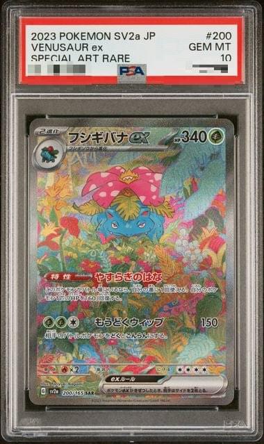 PSA10〕[SV2a] Venusaur ex 200/165〈SAR〉
