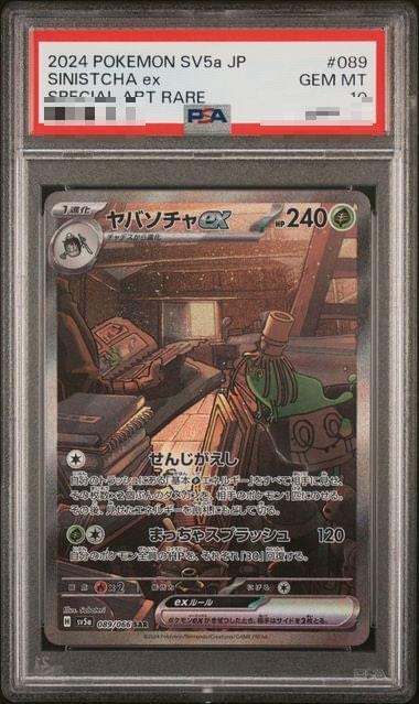 sinistcha ex pokemon card value - Terastal Festival ex RaritySpecial Illustration Rare Hit Points240 HP Colorless Re Sinistcha ex #210 Prices |
