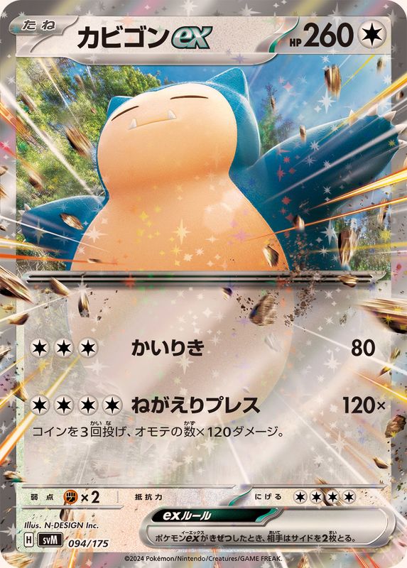 pokemon card snorlax Snorlax 151 Price & Value | Pokmon