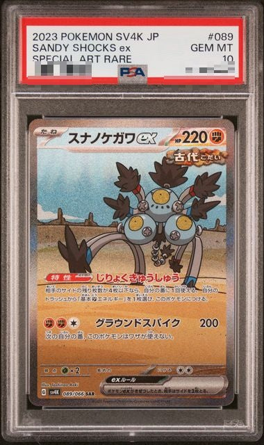 PSA10〕[SV4K] Sandy Shocks ex 089/066〈SAR〉 – Buy Online at
